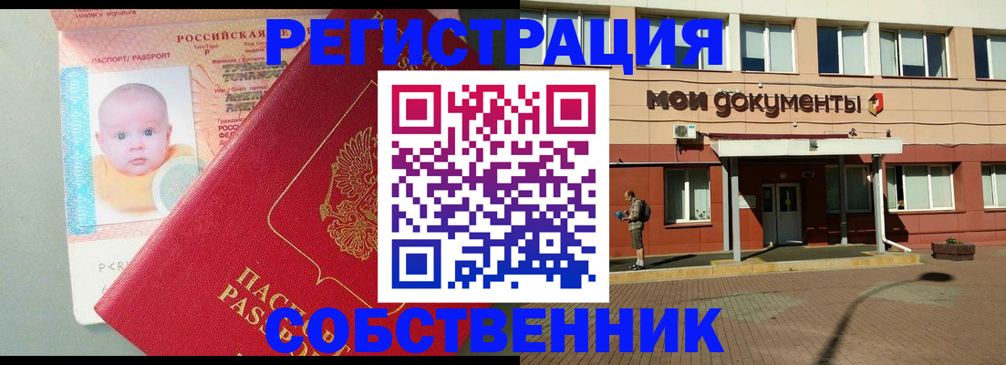 временная регистрация собственник в Дорогобуже