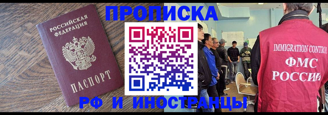 прописка штамп в Дорогобуже