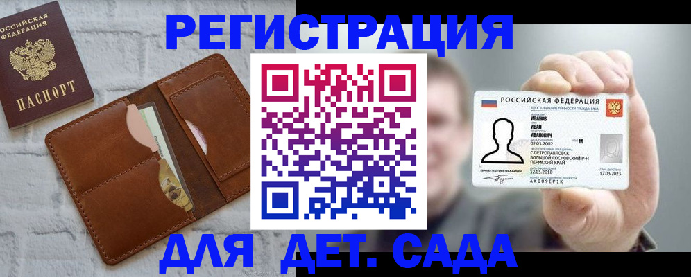прописка для школы в Дорогобуже
