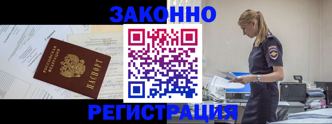 прописка иностранных граждан в Дорогобуже
